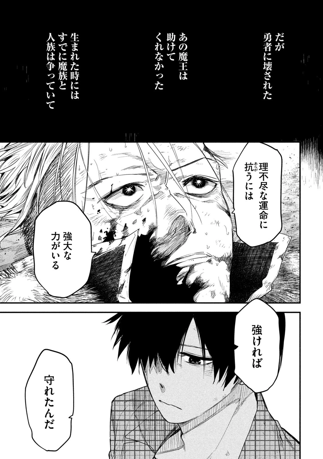 異世界帰りの大賢者様はそれでもこっそり暮らしているつもりです 第23話 - 23