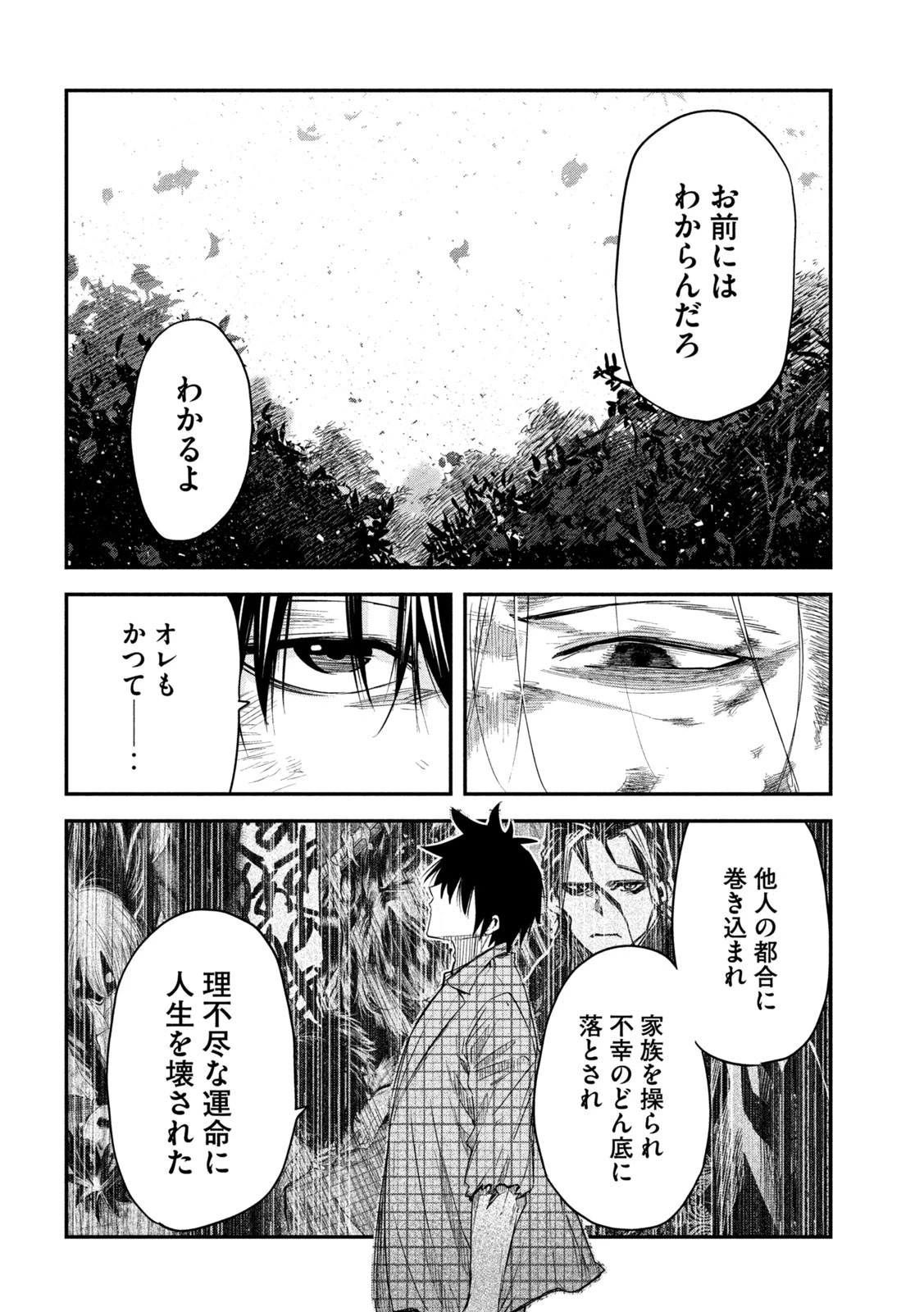 異世界帰りの大賢者様はそれでもこっそり暮らしているつもりです 第23話 - 24