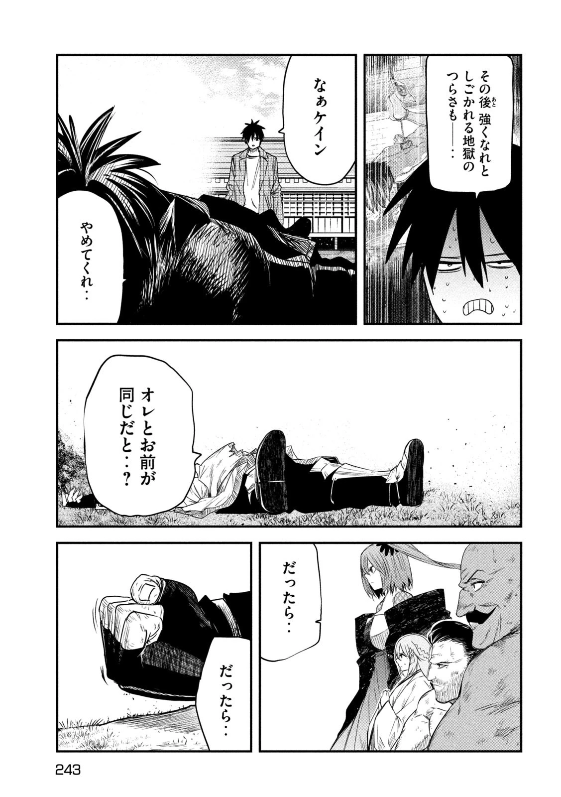 異世界帰りの大賢者様はそれでもこっそり暮らしているつもりです 第23話 - 25