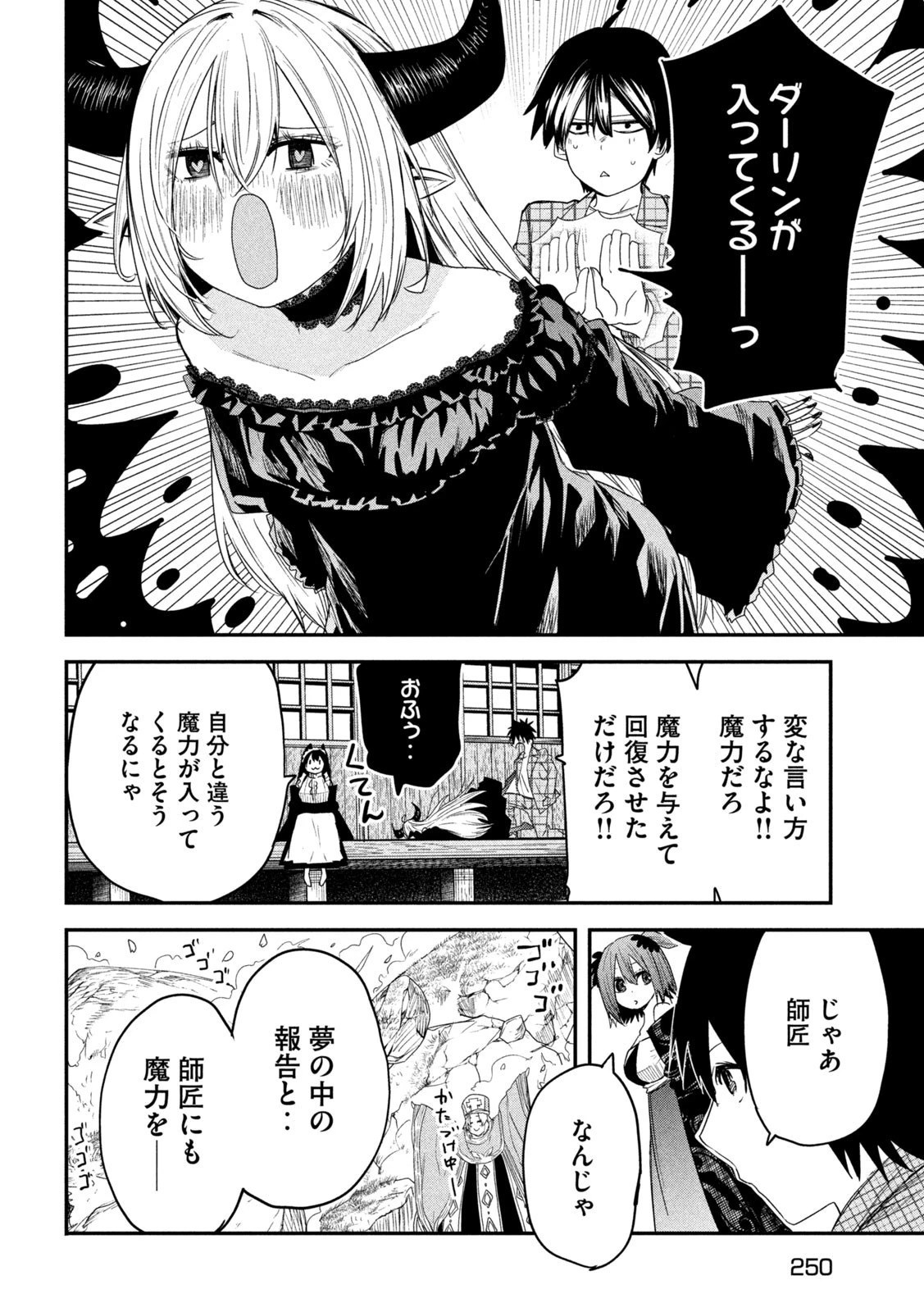 異世界帰りの大賢者様はそれでもこっそり暮らしているつもりです 第23話 - 32