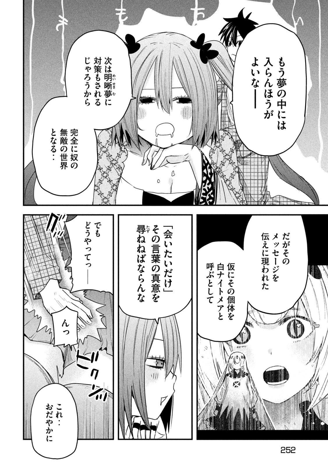 異世界帰りの大賢者様はそれでもこっそり暮らしているつもりです 第23話 - 34