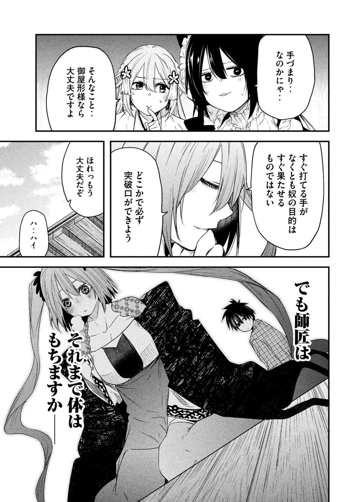 異世界帰りの大賢者様はそれでもこっそり暮らしているつもりです 第23話 - 35