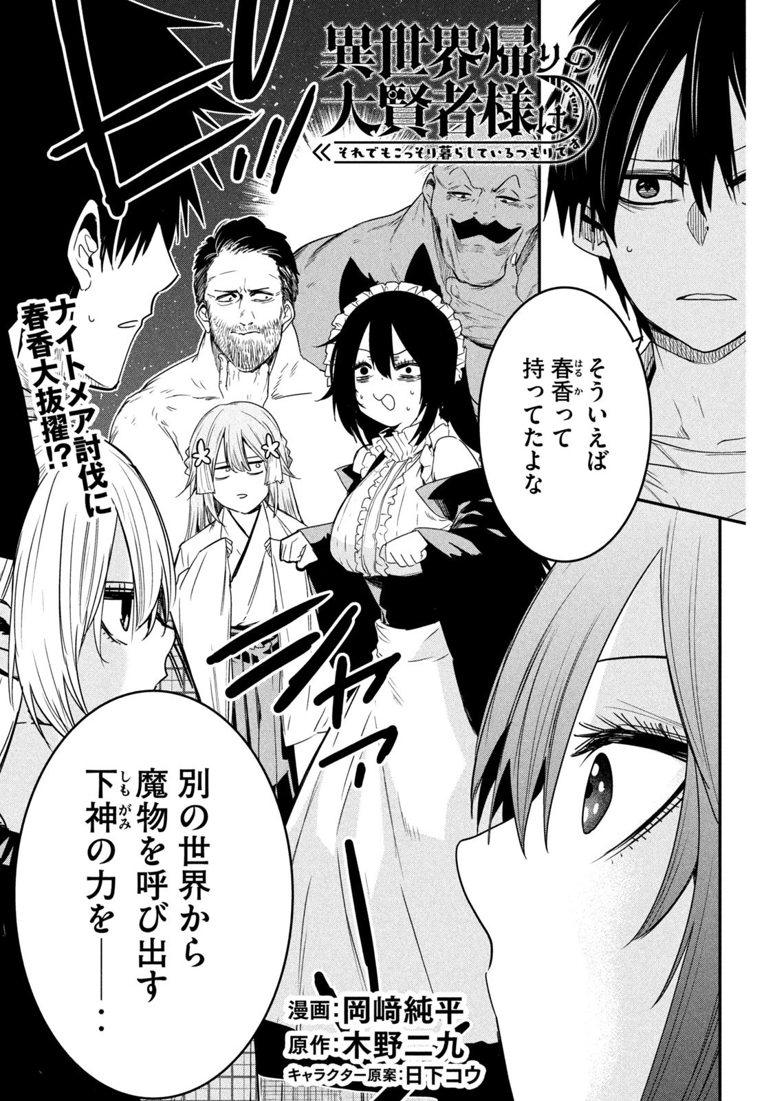 異世界帰りの大賢者様はそれでもこっそり暮らしているつもりです 第24話 - 1