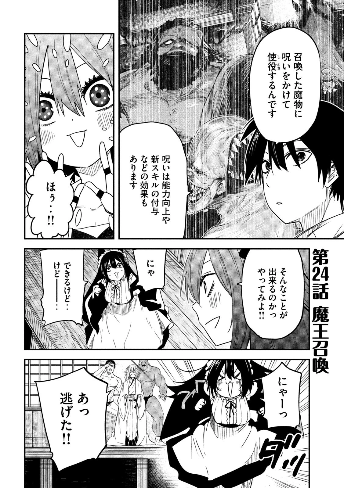 異世界帰りの大賢者様はそれでもこっそり暮らしているつもりです 第24話 - 4