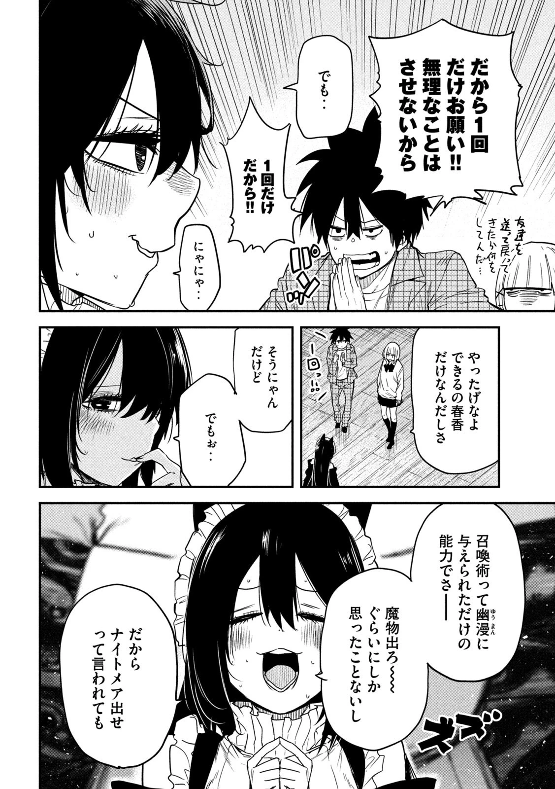 異世界帰りの大賢者様はそれでもこっそり暮らしているつもりです 第24話 - 8