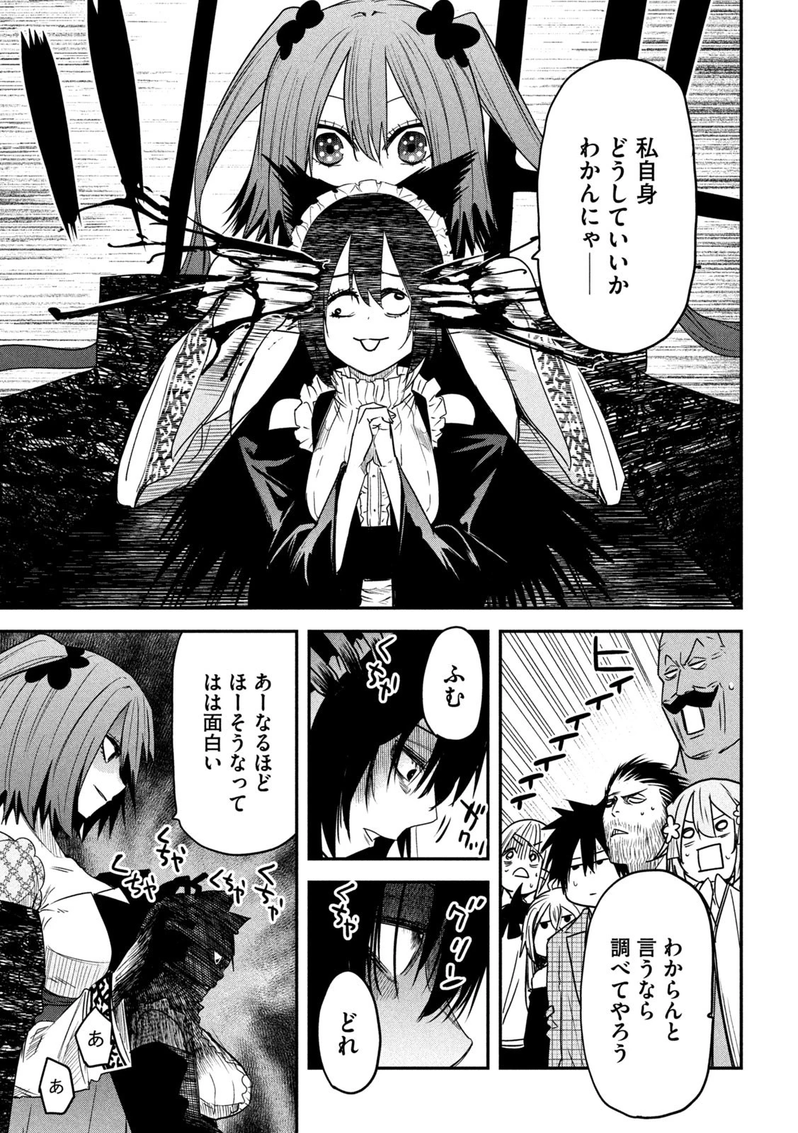 異世界帰りの大賢者様はそれでもこっそり暮らしているつもりです 第24話 - 9