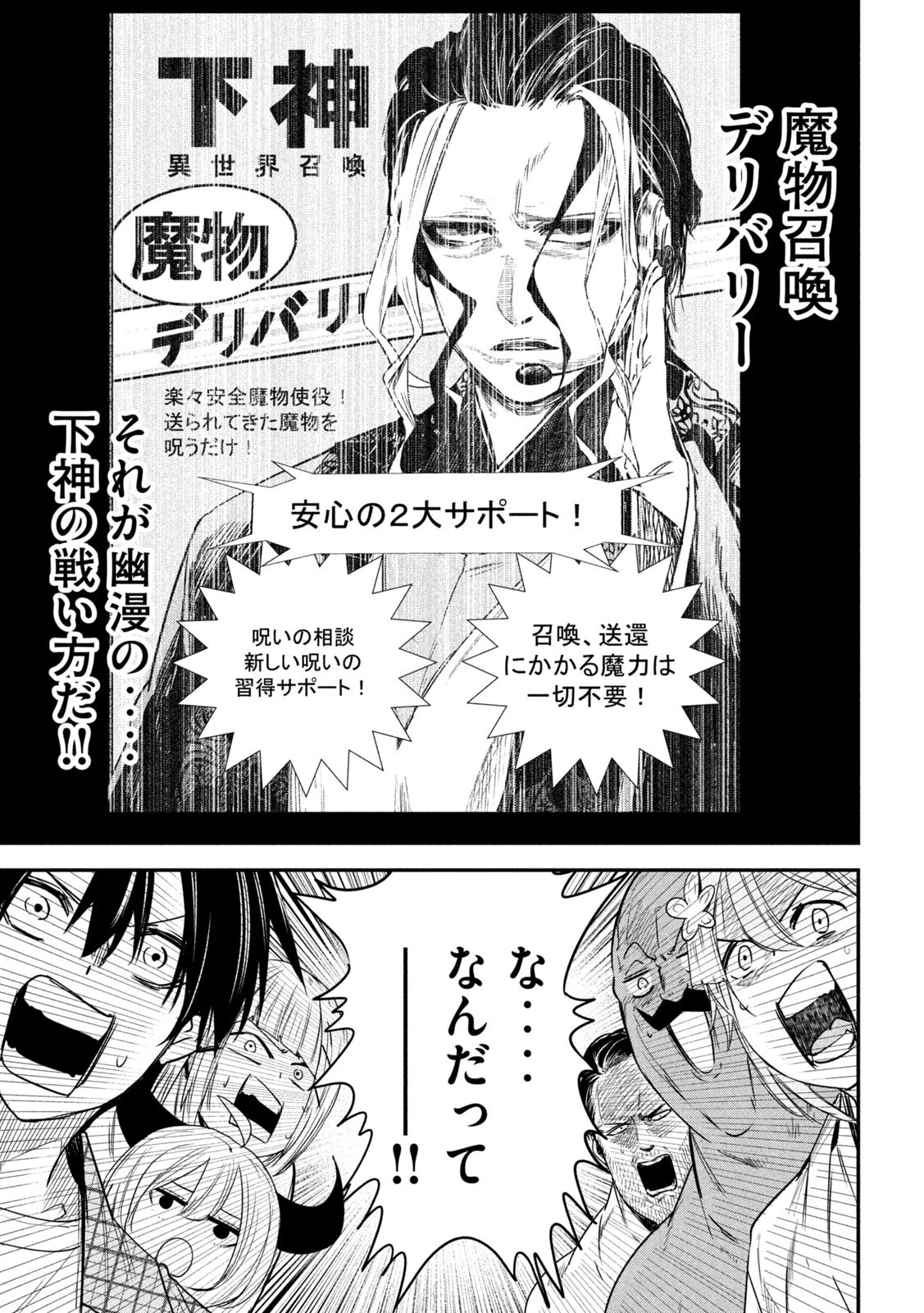 異世界帰りの大賢者様はそれでもこっそり暮らしているつもりです 第24話 - 15