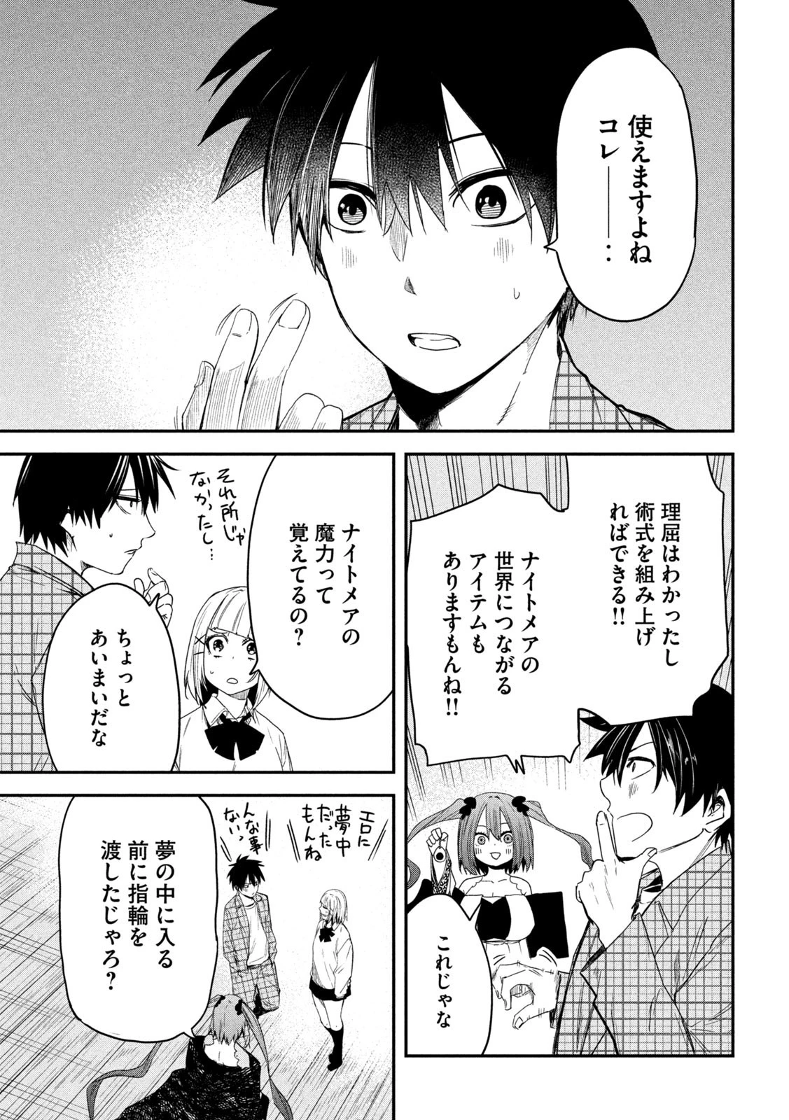 異世界帰りの大賢者様はそれでもこっそり暮らしているつもりです 第24話 - 17