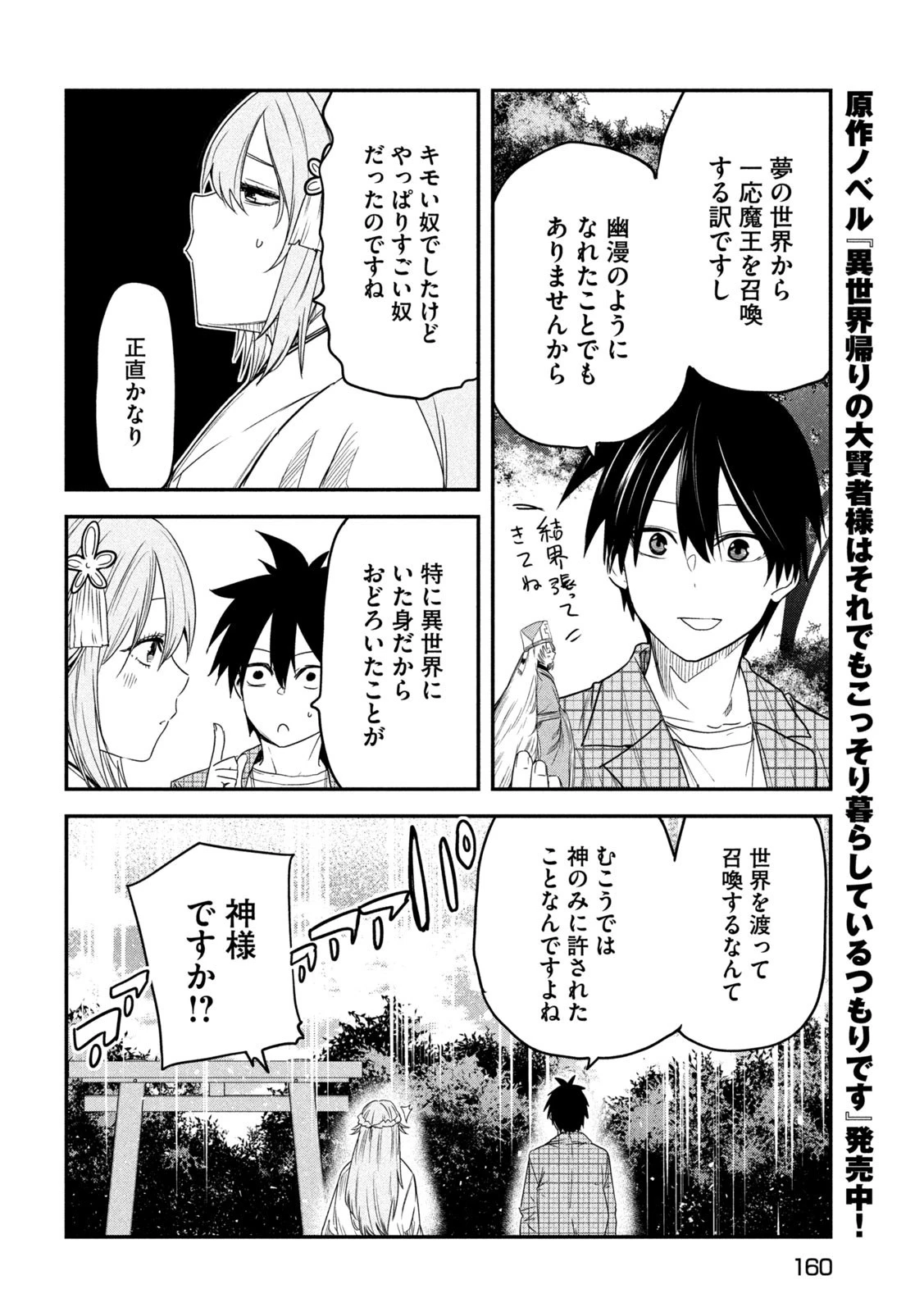 異世界帰りの大賢者様はそれでもこっそり暮らしているつもりです 第24話 - 20