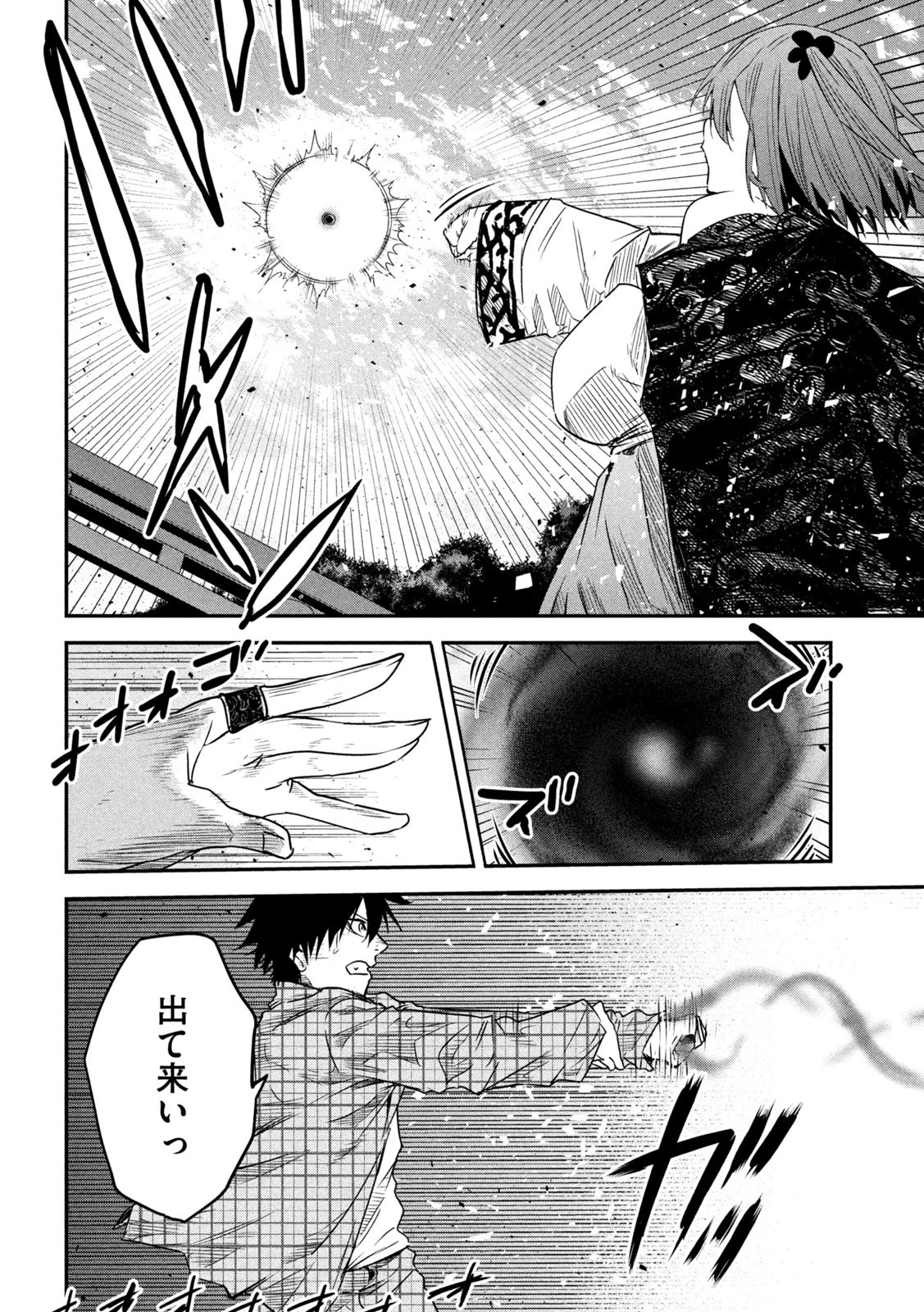 異世界帰りの大賢者様はそれでもこっそり暮らしているつもりです 第24話 - 26