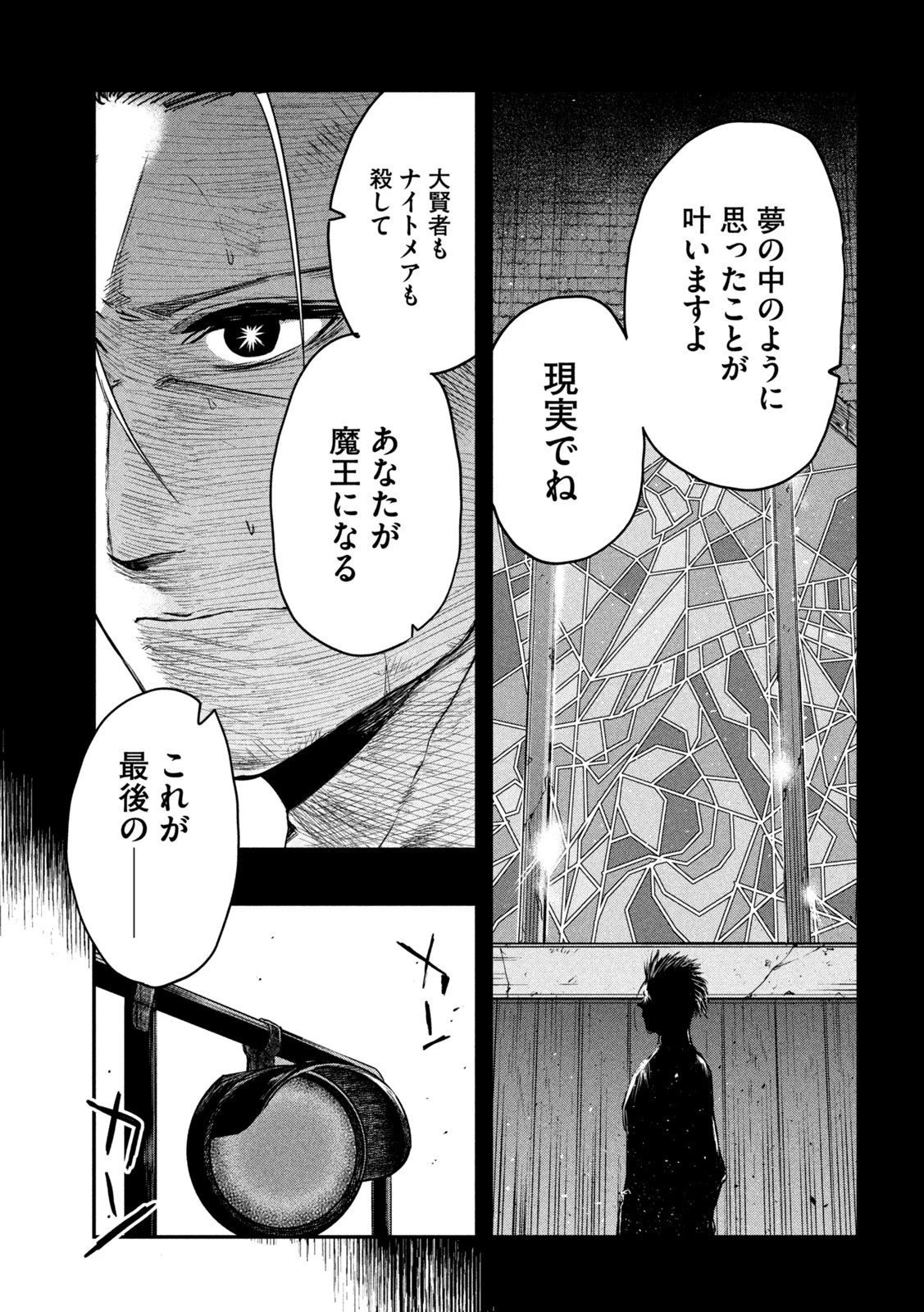 異世界帰りの大賢者様はそれでもこっそり暮らしているつもりです 第24話 - 33