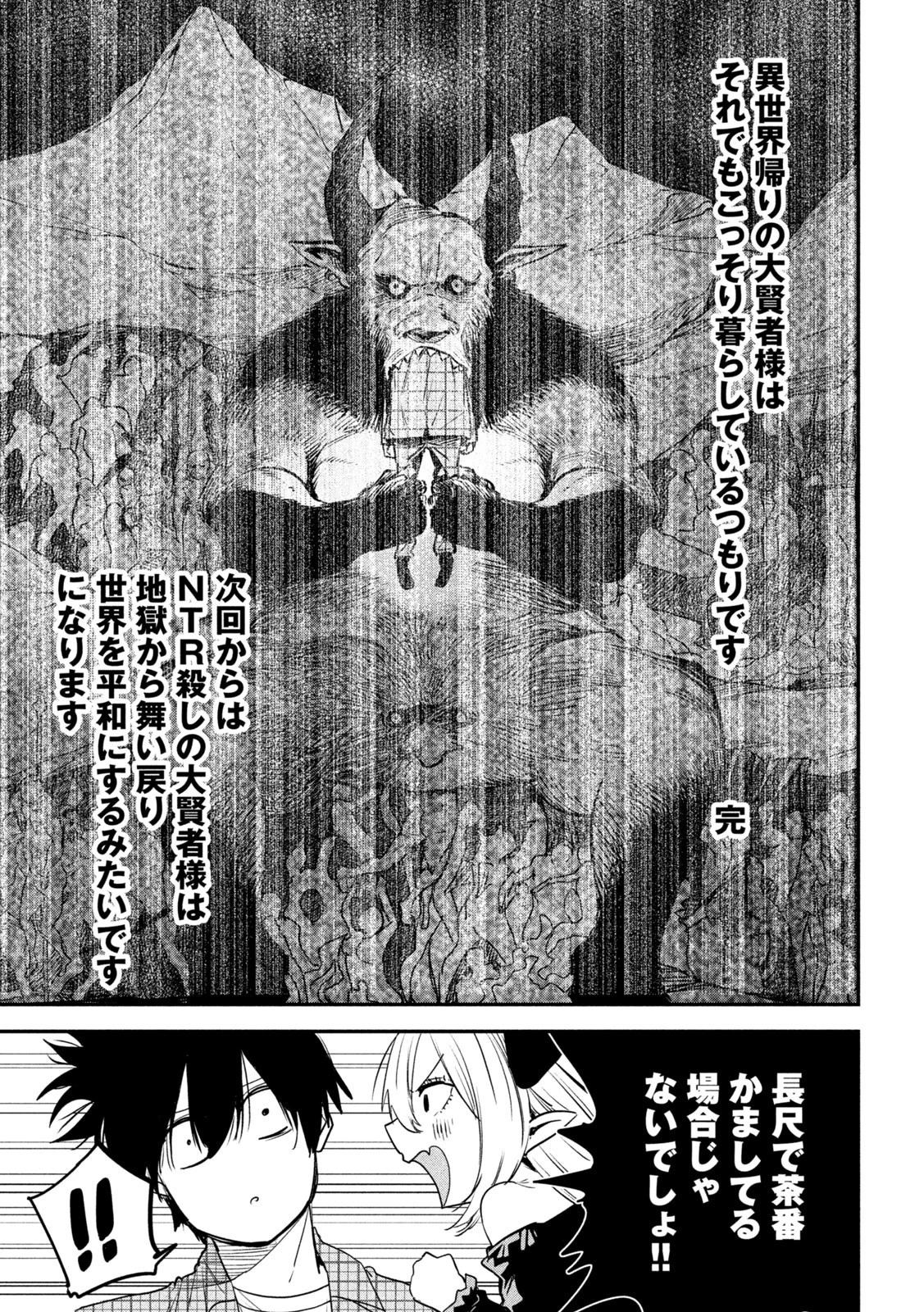 異世界帰りの大賢者様はそれでもこっそり暮らしているつもりです 第26話 - 5