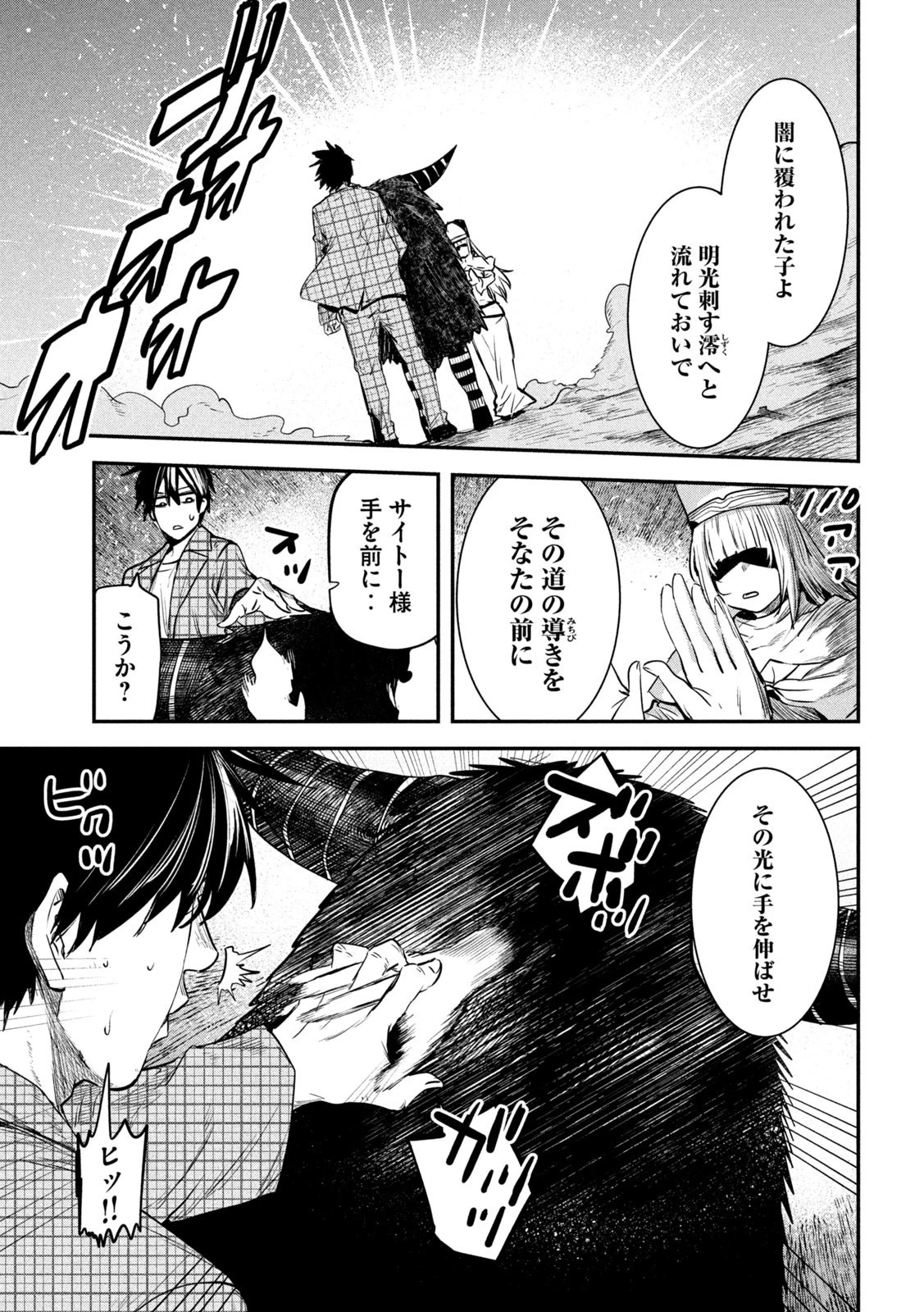 異世界帰りの大賢者様はそれでもこっそり暮らしているつもりです 第26話 - 7