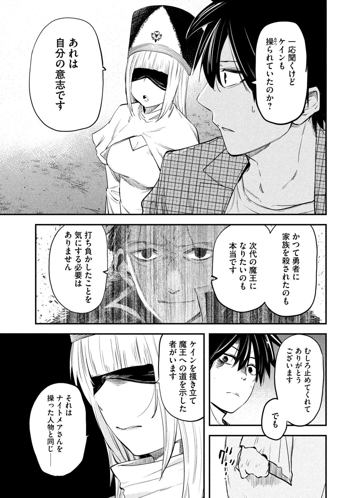 異世界帰りの大賢者様はそれでもこっそり暮らしているつもりです 第26話 - 13