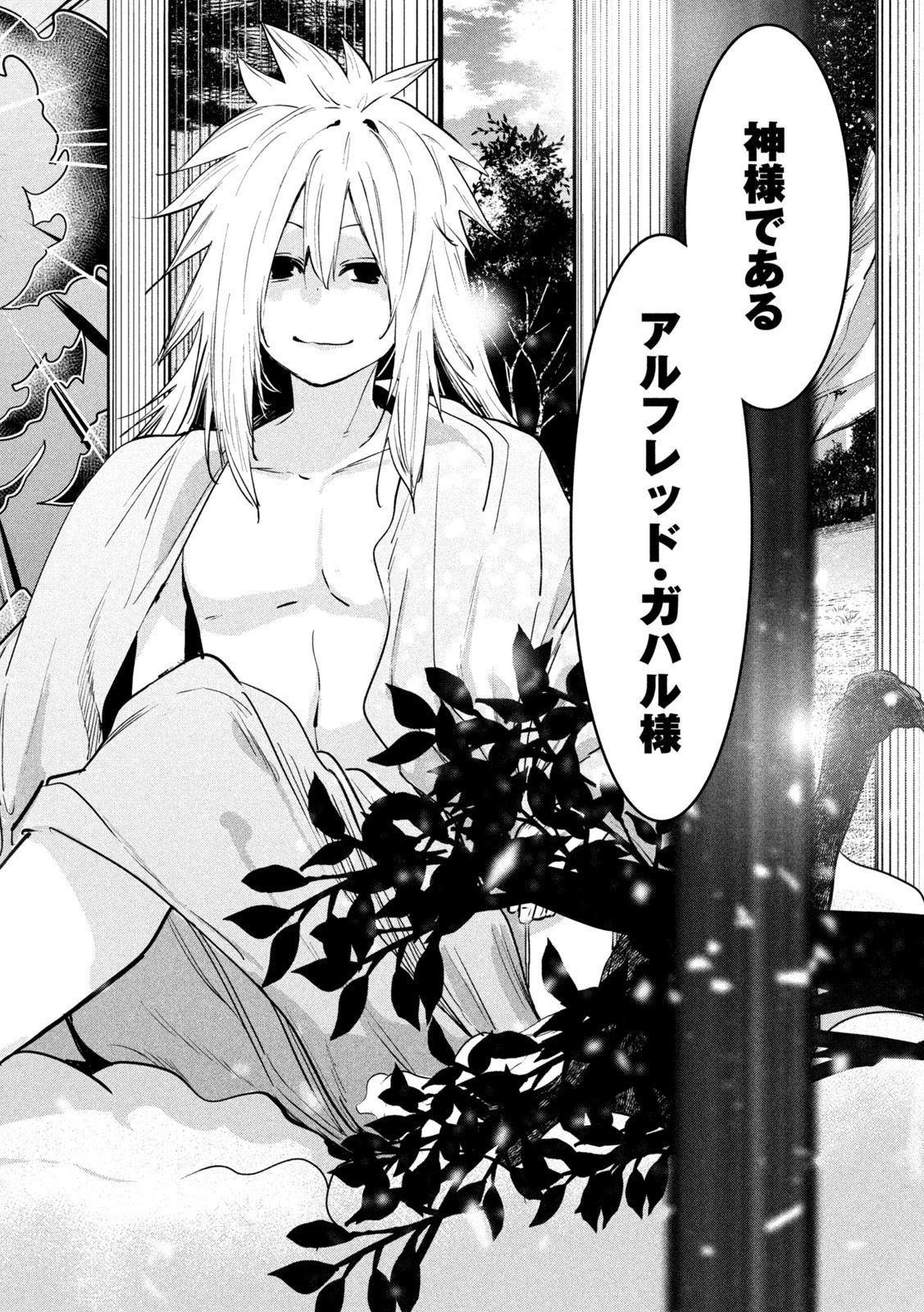 異世界帰りの大賢者様はそれでもこっそり暮らしているつもりです 第26話 - 14