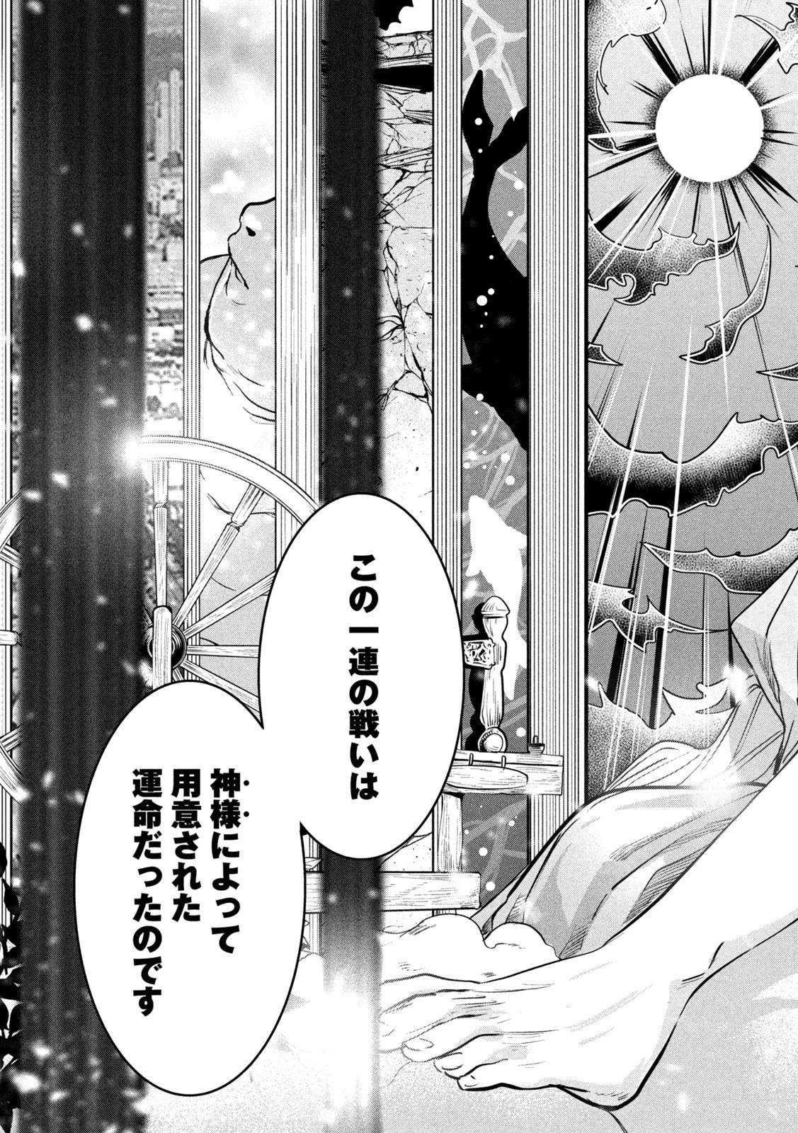 異世界帰りの大賢者様はそれでもこっそり暮らしているつもりです 第26話 - 15