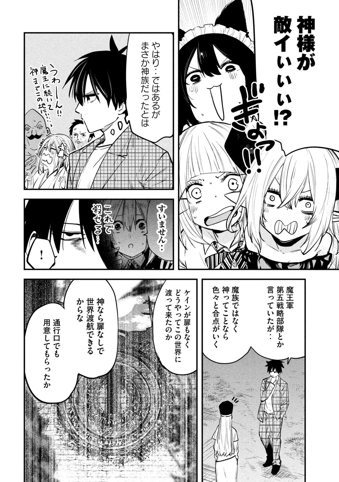 異世界帰りの大賢者様はそれでもこっそり暮らしているつもりです 第26話 - 16