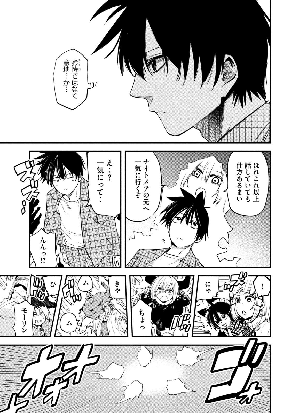 異世界帰りの大賢者様はそれでもこっそり暮らしているつもりです 第26話 - 19