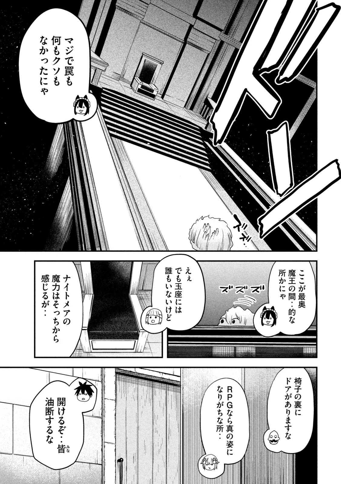 異世界帰りの大賢者様はそれでもこっそり暮らしているつもりです 第26話 - 21