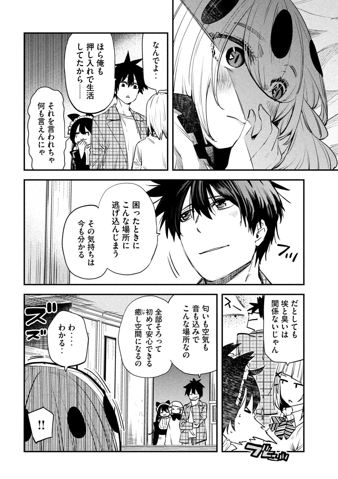 異世界帰りの大賢者様はそれでもこっそり暮らしているつもりです 第26話 - 24