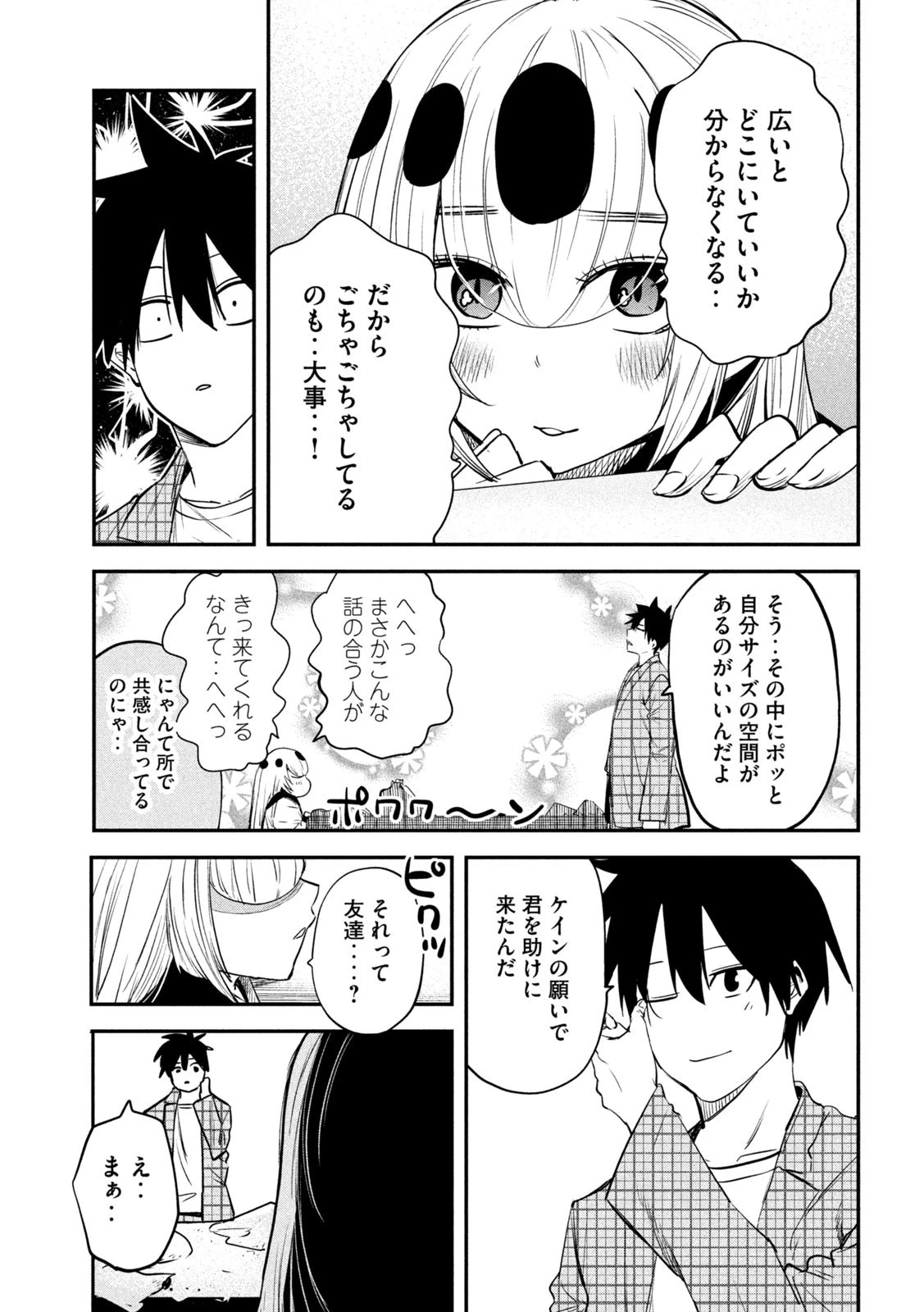異世界帰りの大賢者様はそれでもこっそり暮らしているつもりです 第26話 - 25
