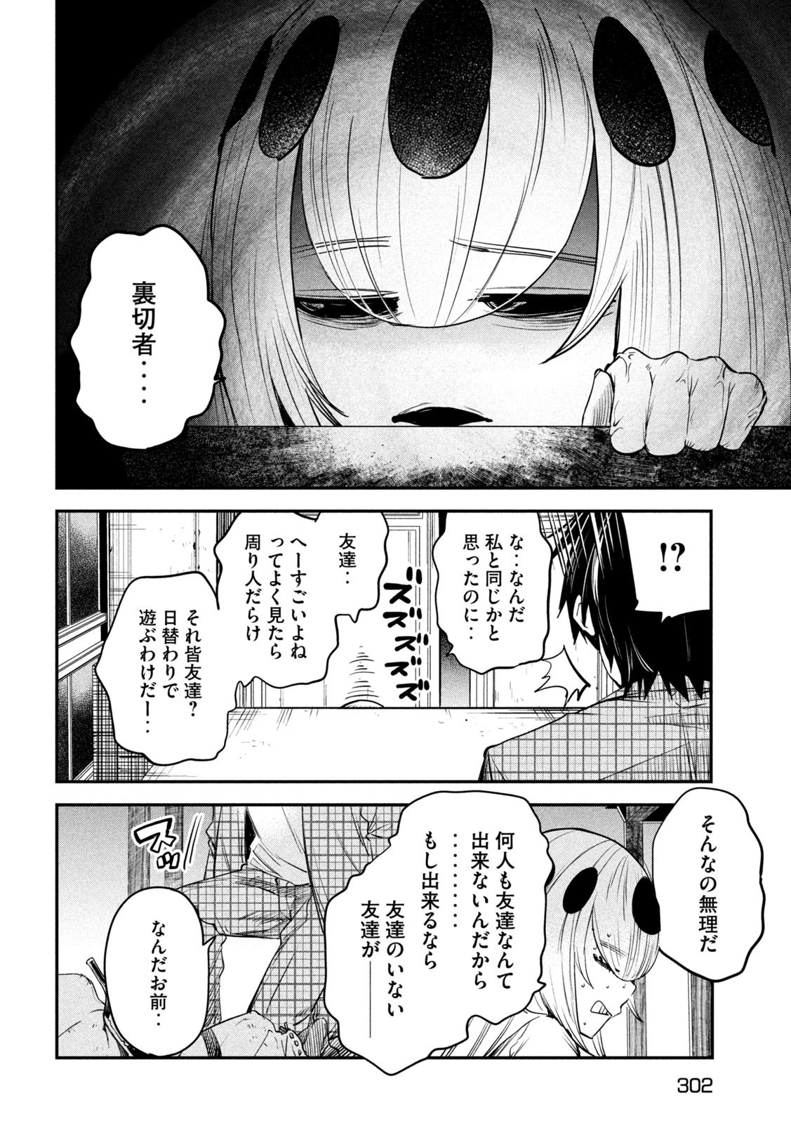 異世界帰りの大賢者様はそれでもこっそり暮らしているつもりです 第26話 - 26