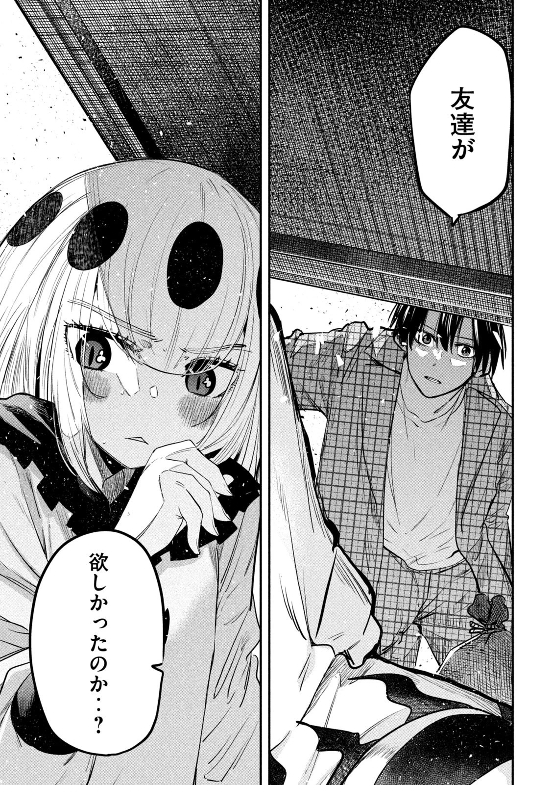 異世界帰りの大賢者様はそれでもこっそり暮らしているつもりです 第26話 - 27