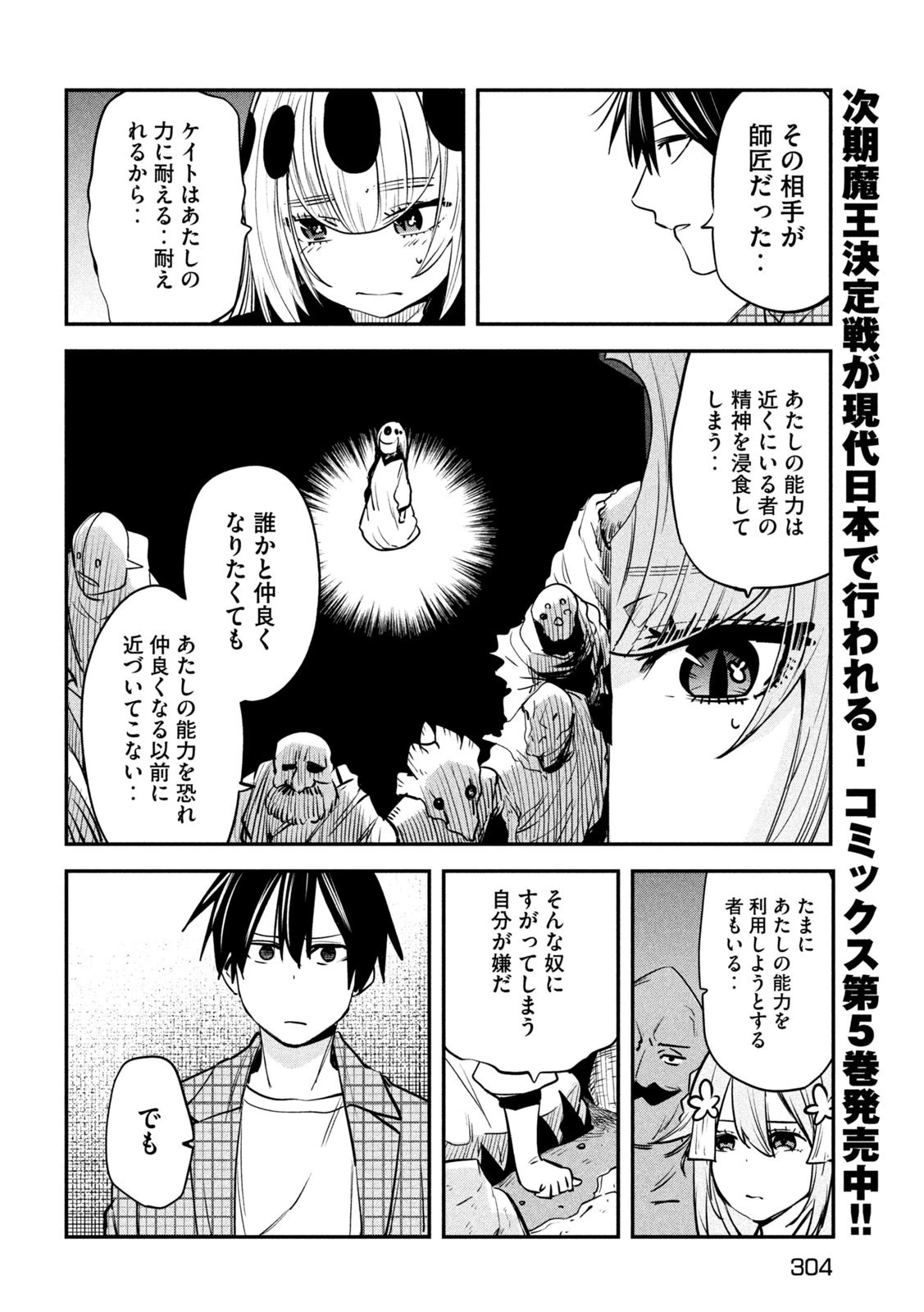異世界帰りの大賢者様はそれでもこっそり暮らしているつもりです 第26話 - 28
