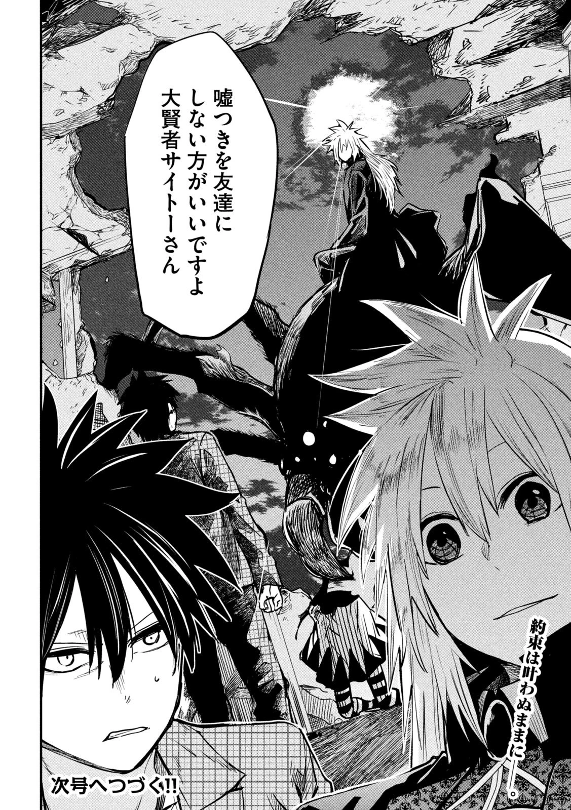 異世界帰りの大賢者様はそれでもこっそり暮らしているつもりです 第26話 - 36