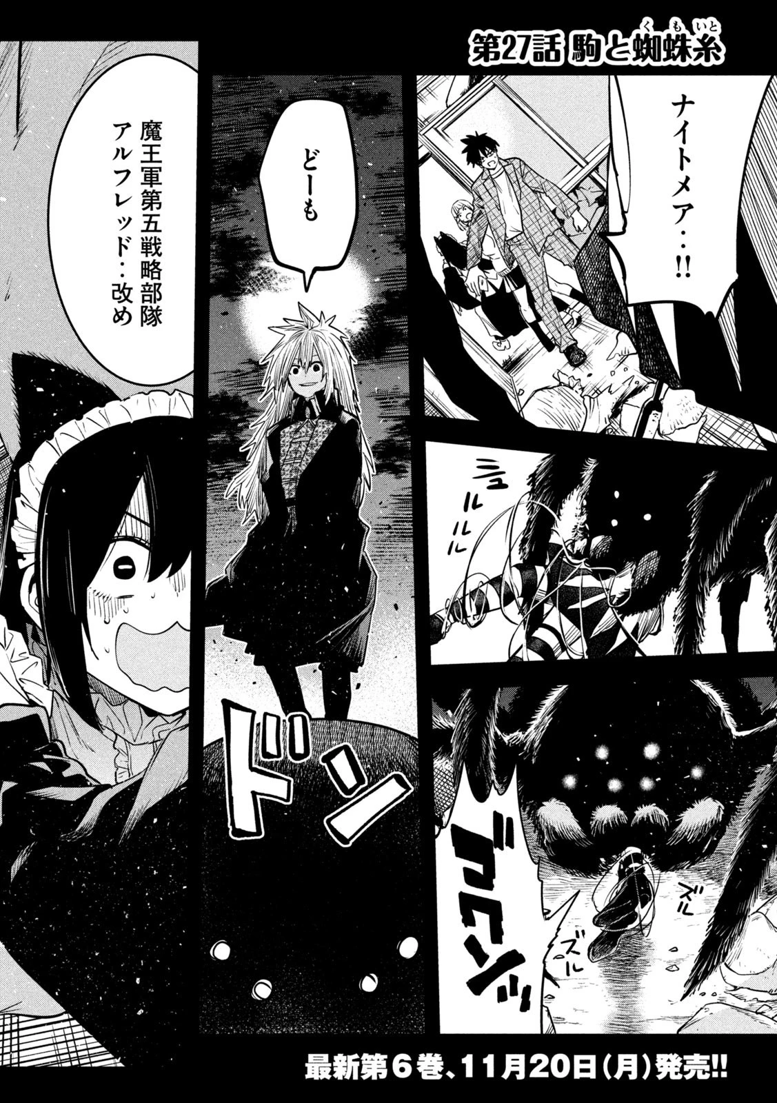 異世界帰りの大賢者様はそれでもこっそり暮らしているつもりです 第27話 - 2