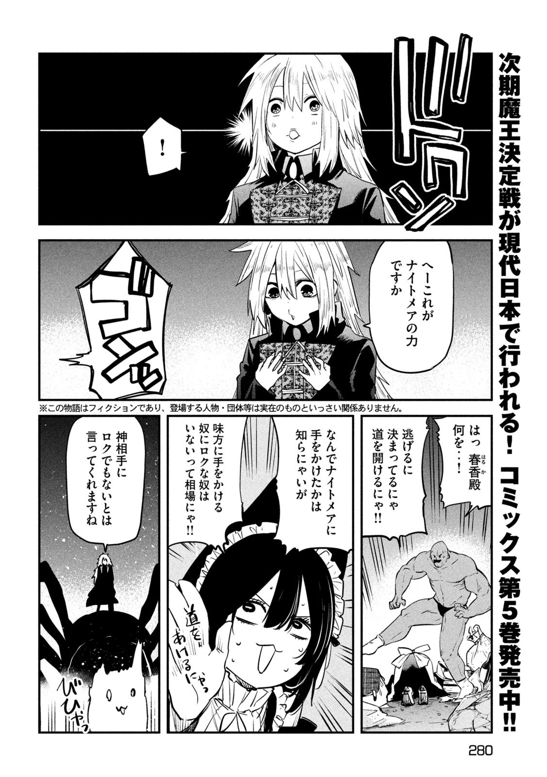 異世界帰りの大賢者様はそれでもこっそり暮らしているつもりです 第27話 - 4