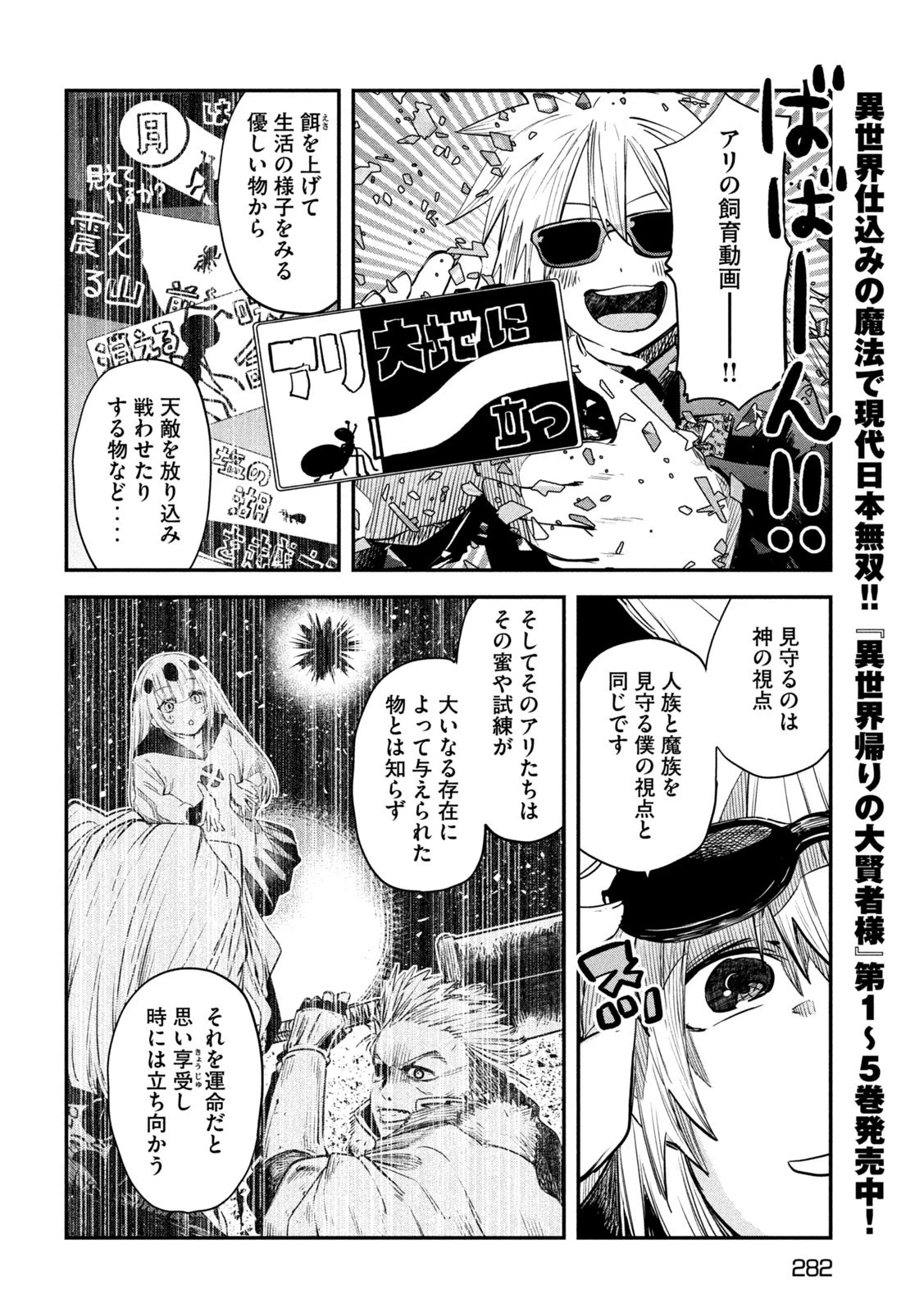 異世界帰りの大賢者様はそれでもこっそり暮らしているつもりです 第27話 - 6