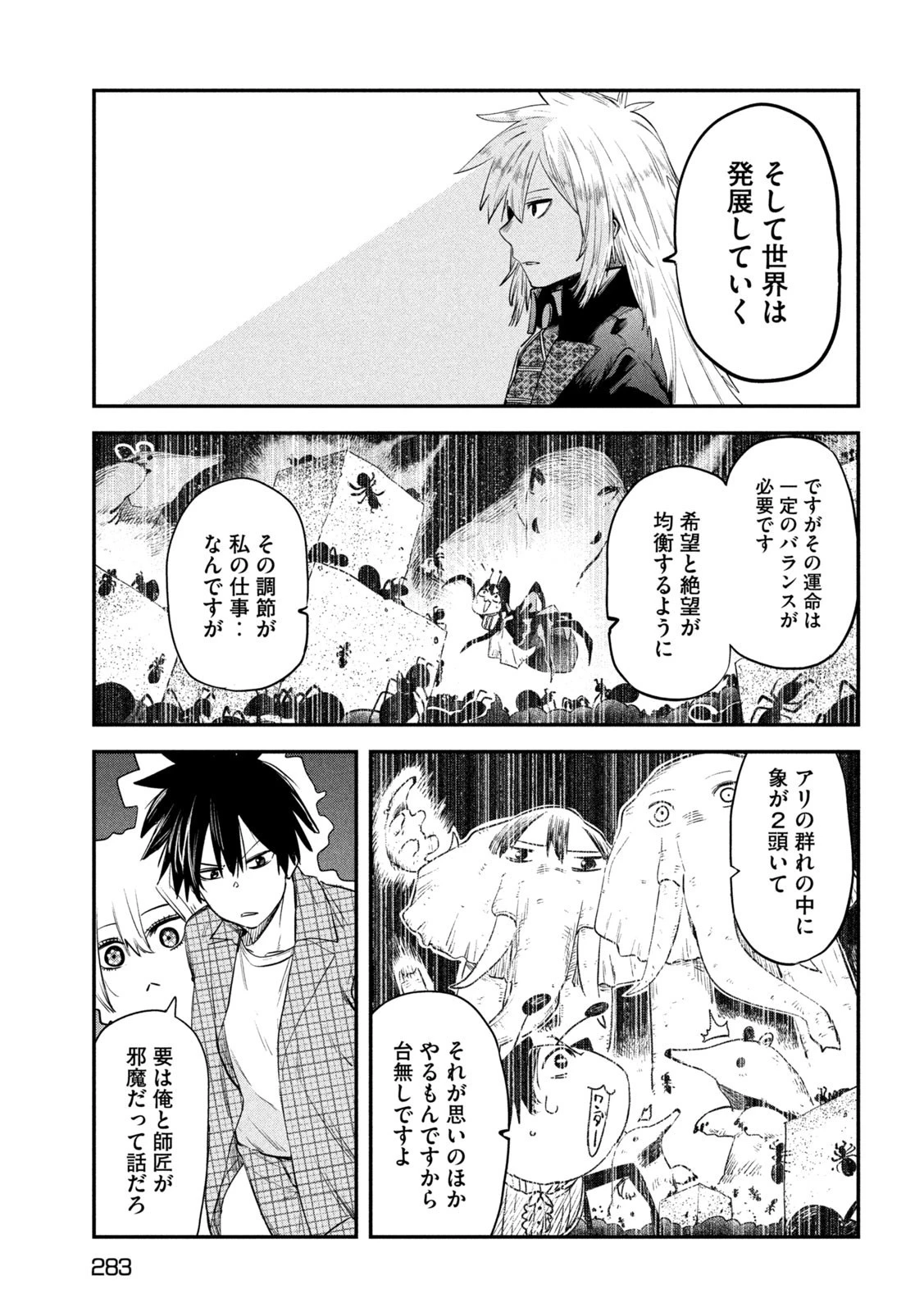 異世界帰りの大賢者様はそれでもこっそり暮らしているつもりです 第27話 - 7
