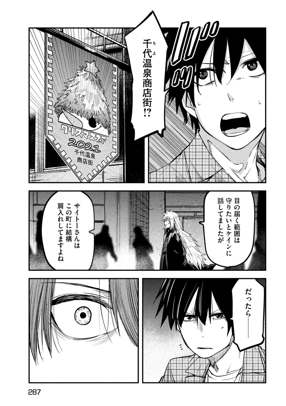 異世界帰りの大賢者様はそれでもこっそり暮らしているつもりです 第27話 - 11