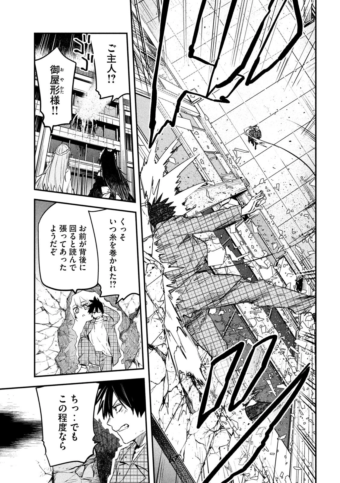 異世界帰りの大賢者様はそれでもこっそり暮らしているつもりです 第27話 - 15