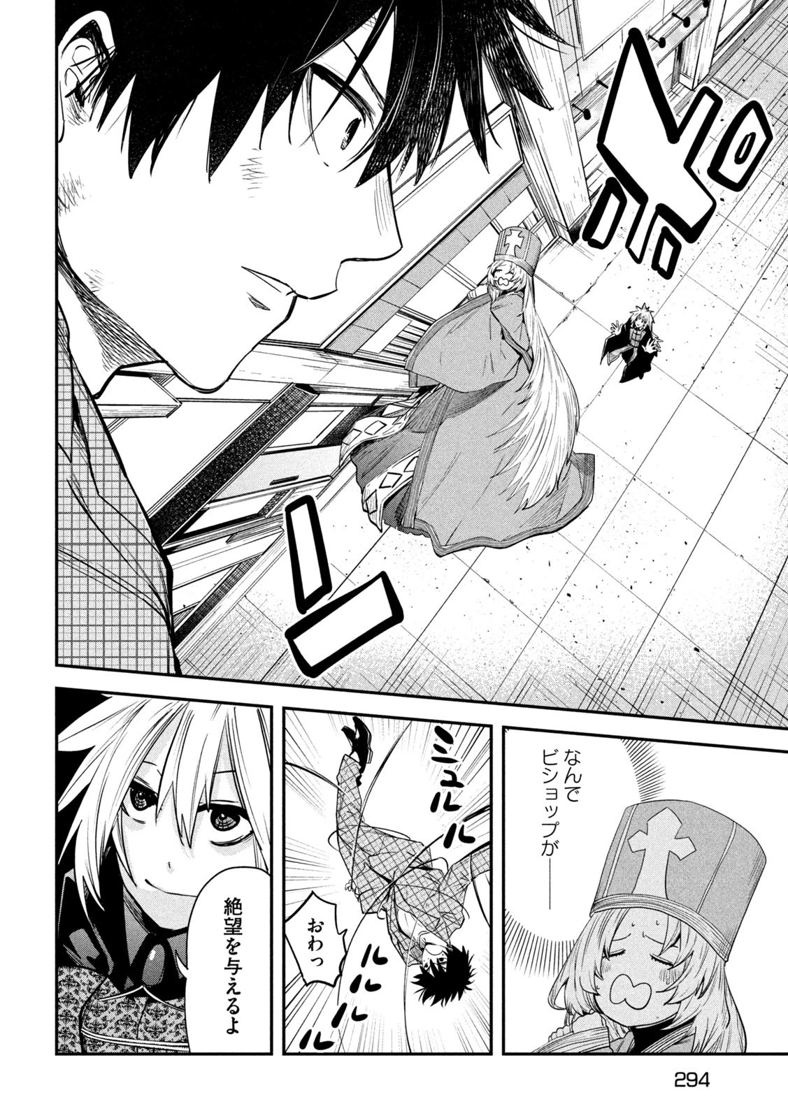 異世界帰りの大賢者様はそれでもこっそり暮らしているつもりです 第27話 - 18