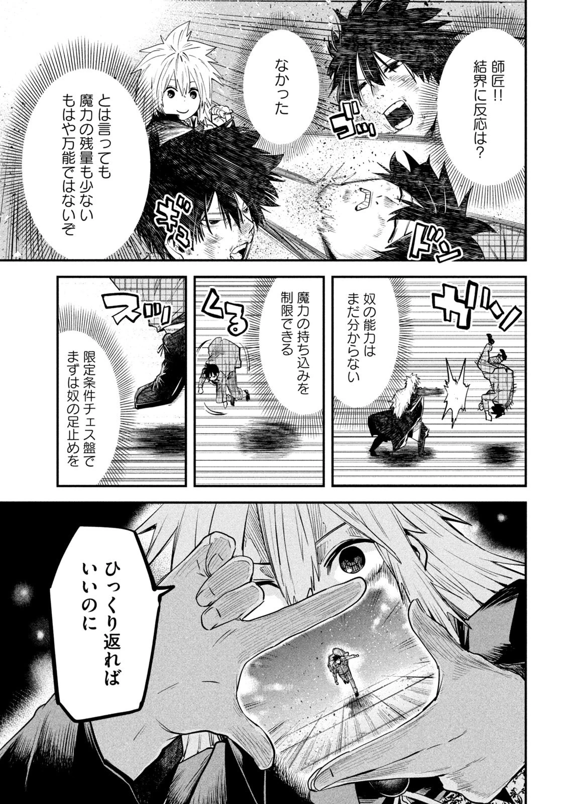異世界帰りの大賢者様はそれでもこっそり暮らしているつもりです 第27話 - 21