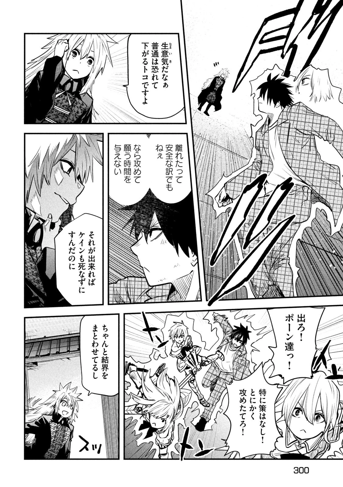 異世界帰りの大賢者様はそれでもこっそり暮らしているつもりです 第27話 - 24