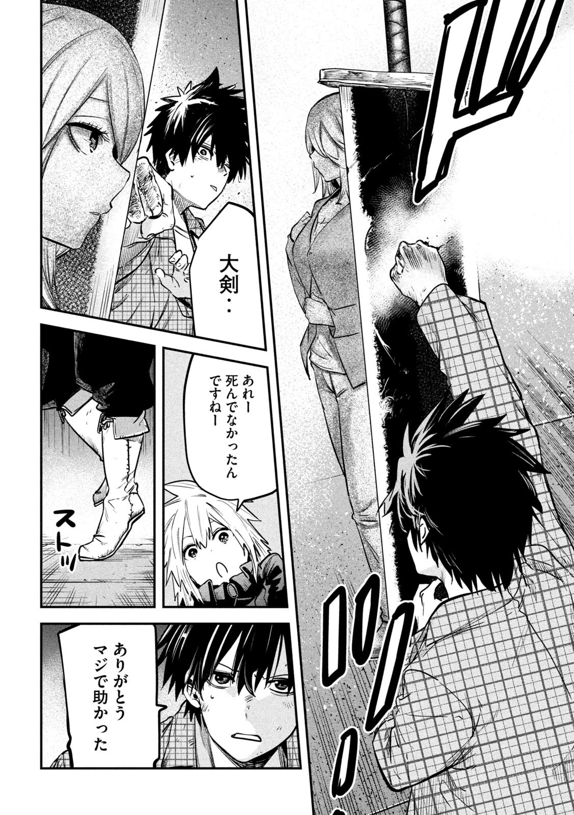 異世界帰りの大賢者様はそれでもこっそり暮らしているつもりです 第27話 - 30