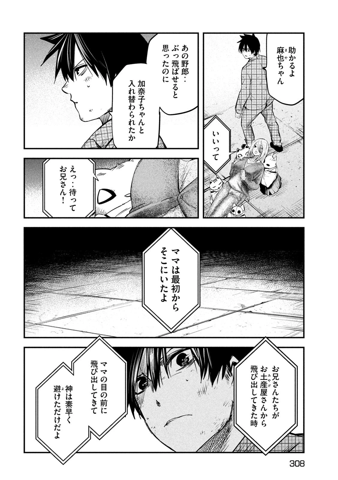 異世界帰りの大賢者様はそれでもこっそり暮らしているつもりです 第27話 - 32