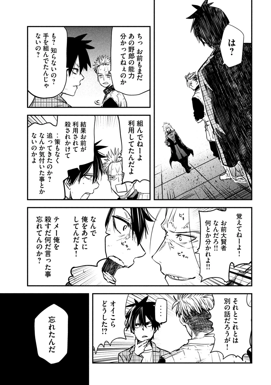異世界帰りの大賢者様はそれでもこっそり暮らしているつもりです 第27話 - 33