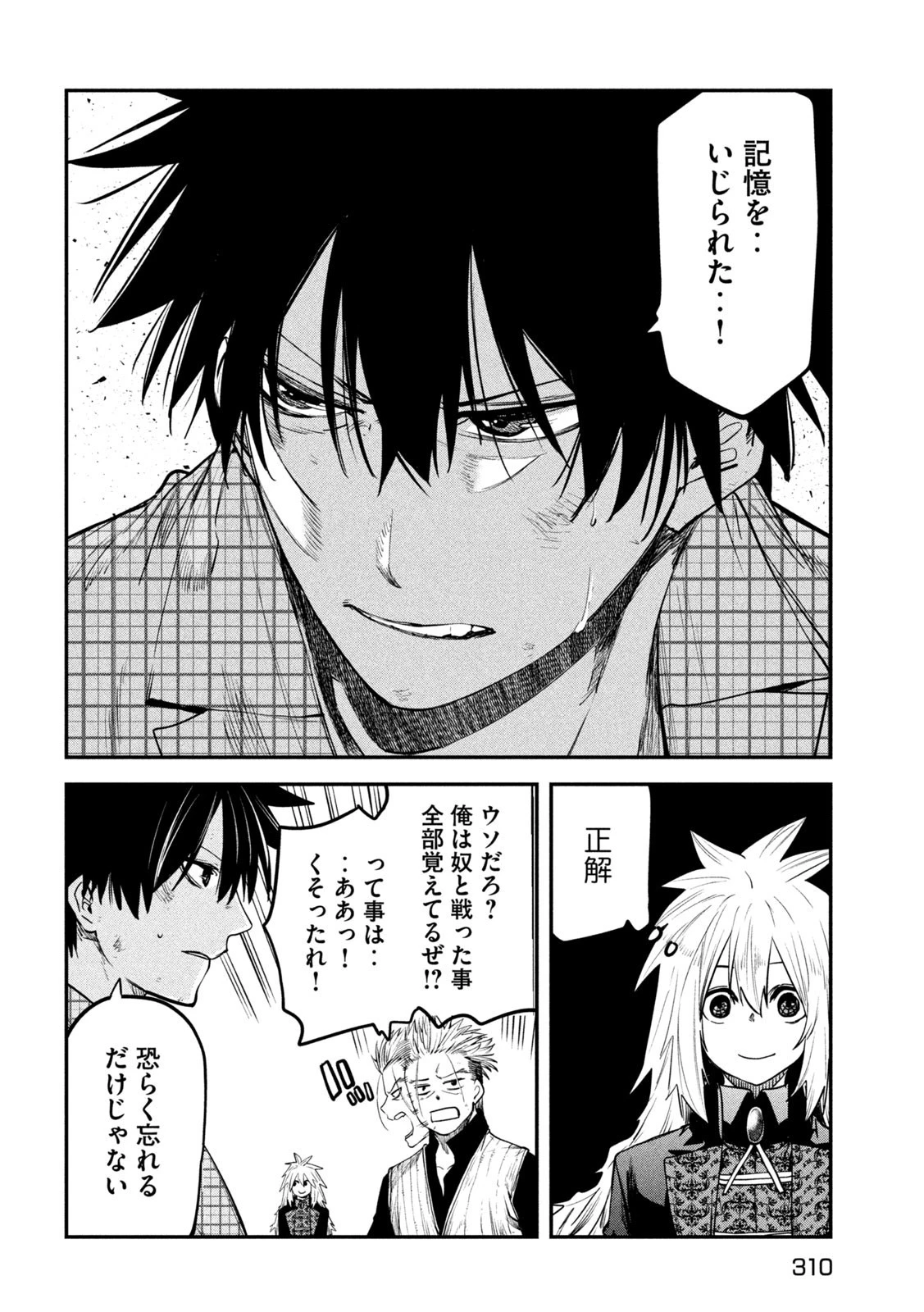 異世界帰りの大賢者様はそれでもこっそり暮らしているつもりです 第27話 - 34