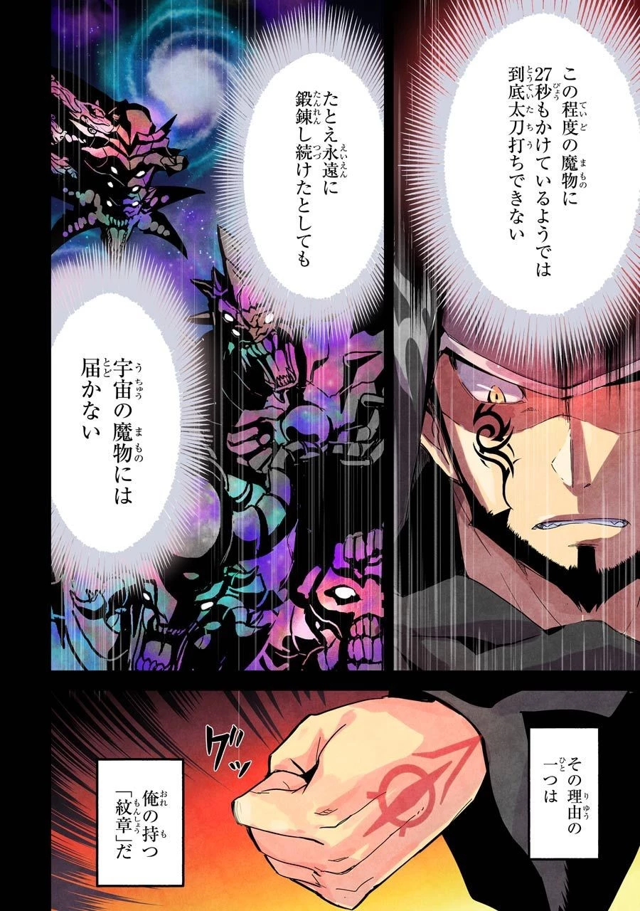 失格紋の最強賢者 ～世界最強の賢者が更に強くなるために転生しました～ 第1話 - 4