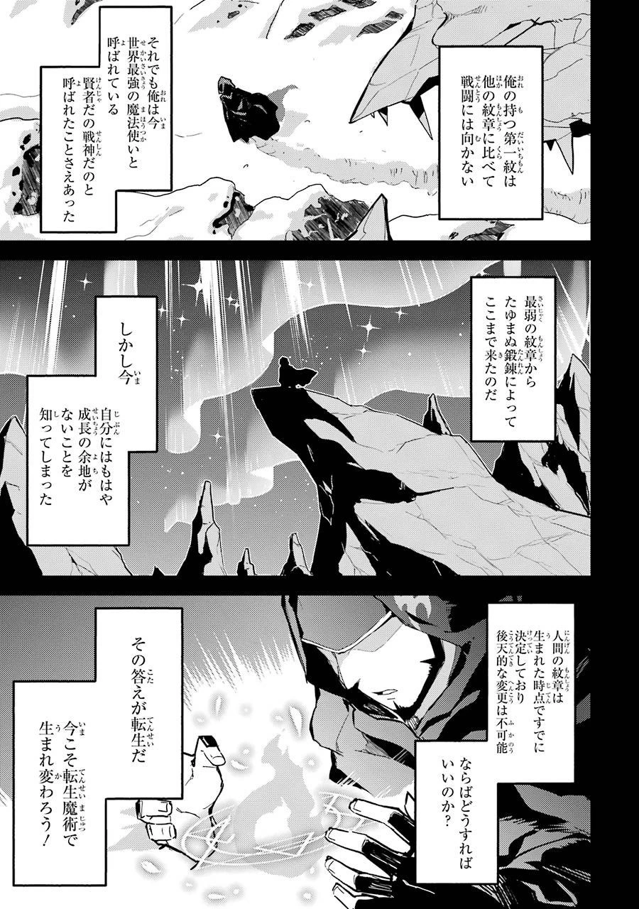 失格紋の最強賢者 ～世界最強の賢者が更に強くなるために転生しました～ 第1話 - 5