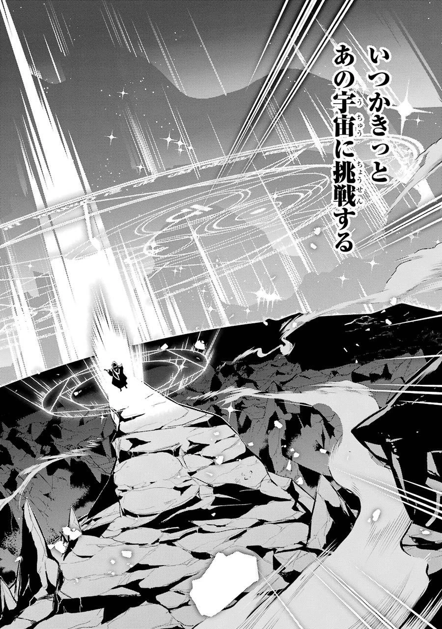 失格紋の最強賢者 ～世界最強の賢者が更に強くなるために転生しました～ 第1話 - 6