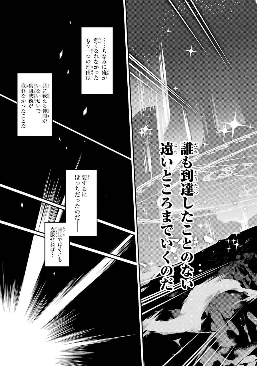 失格紋の最強賢者 ～世界最強の賢者が更に強くなるために転生しました～ 第1話 - 7