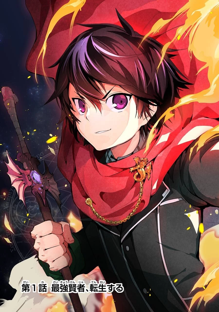 失格紋の最強賢者 ～世界最強の賢者が更に強くなるために転生しました～ 第1話 - 9