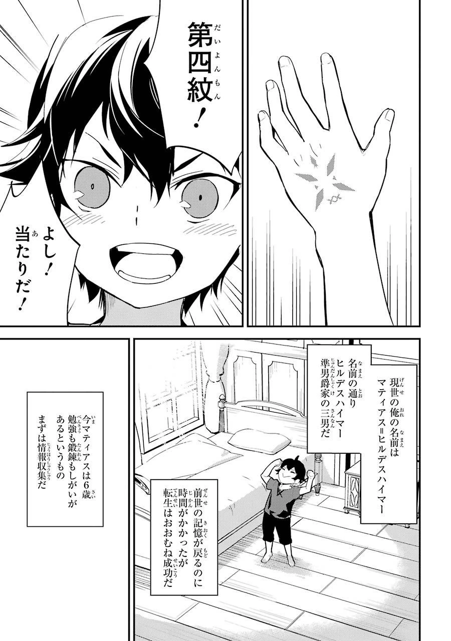 失格紋の最強賢者 ～世界最強の賢者が更に強くなるために転生しました～ 第1話 - 11