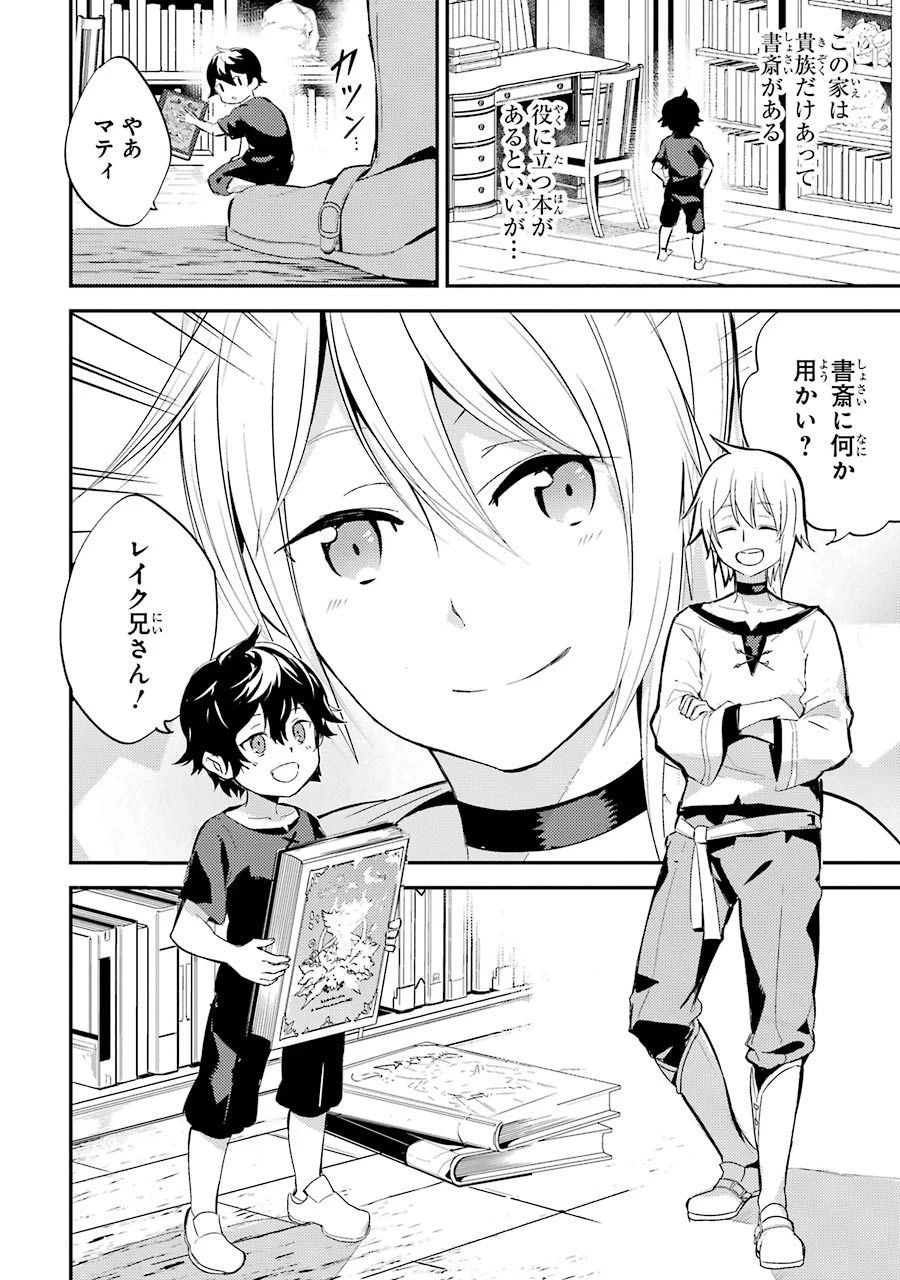 失格紋の最強賢者 ～世界最強の賢者が更に強くなるために転生しました～ 第1話 - 12