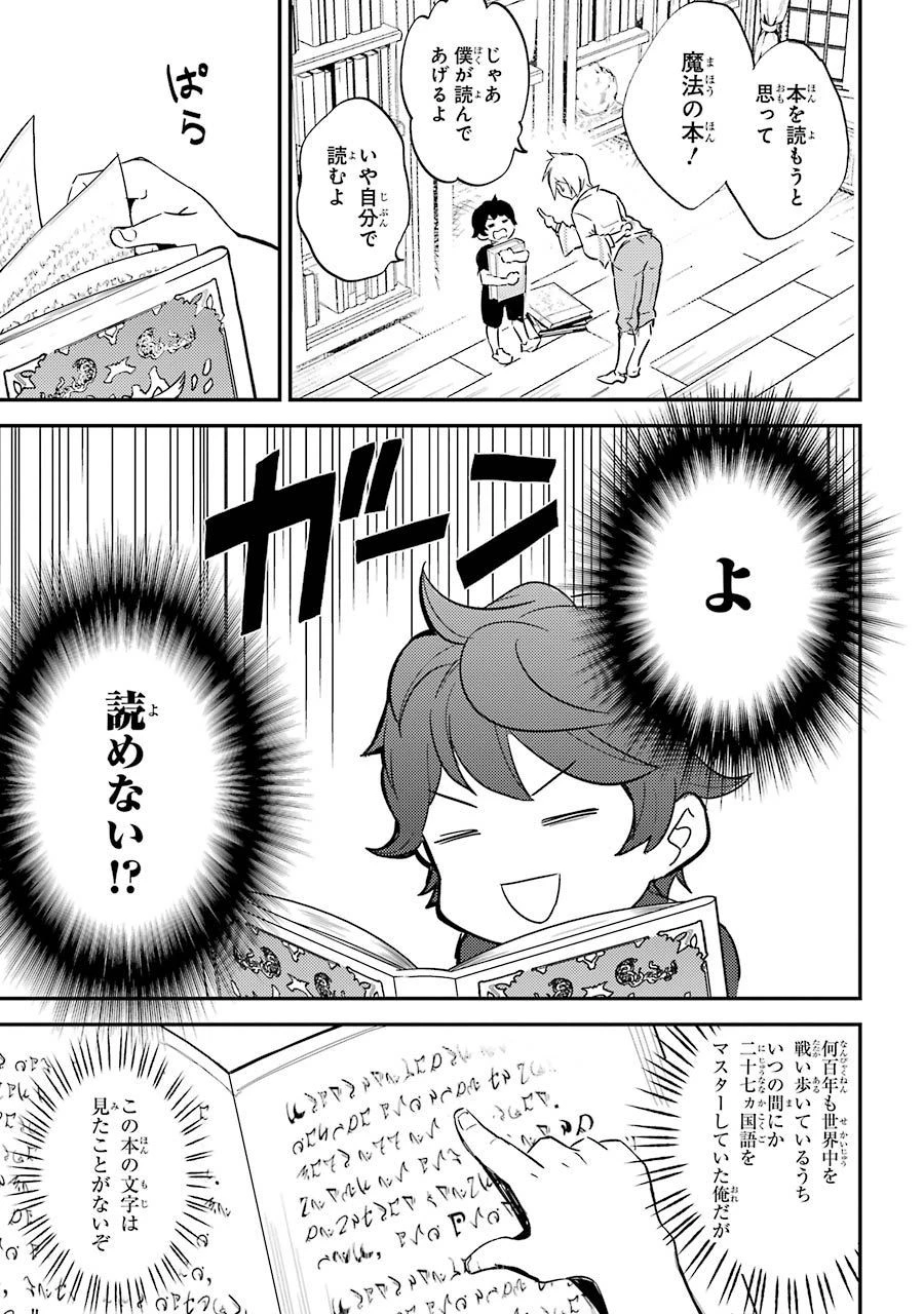 失格紋の最強賢者 ～世界最強の賢者が更に強くなるために転生しました～ 第1話 - 13